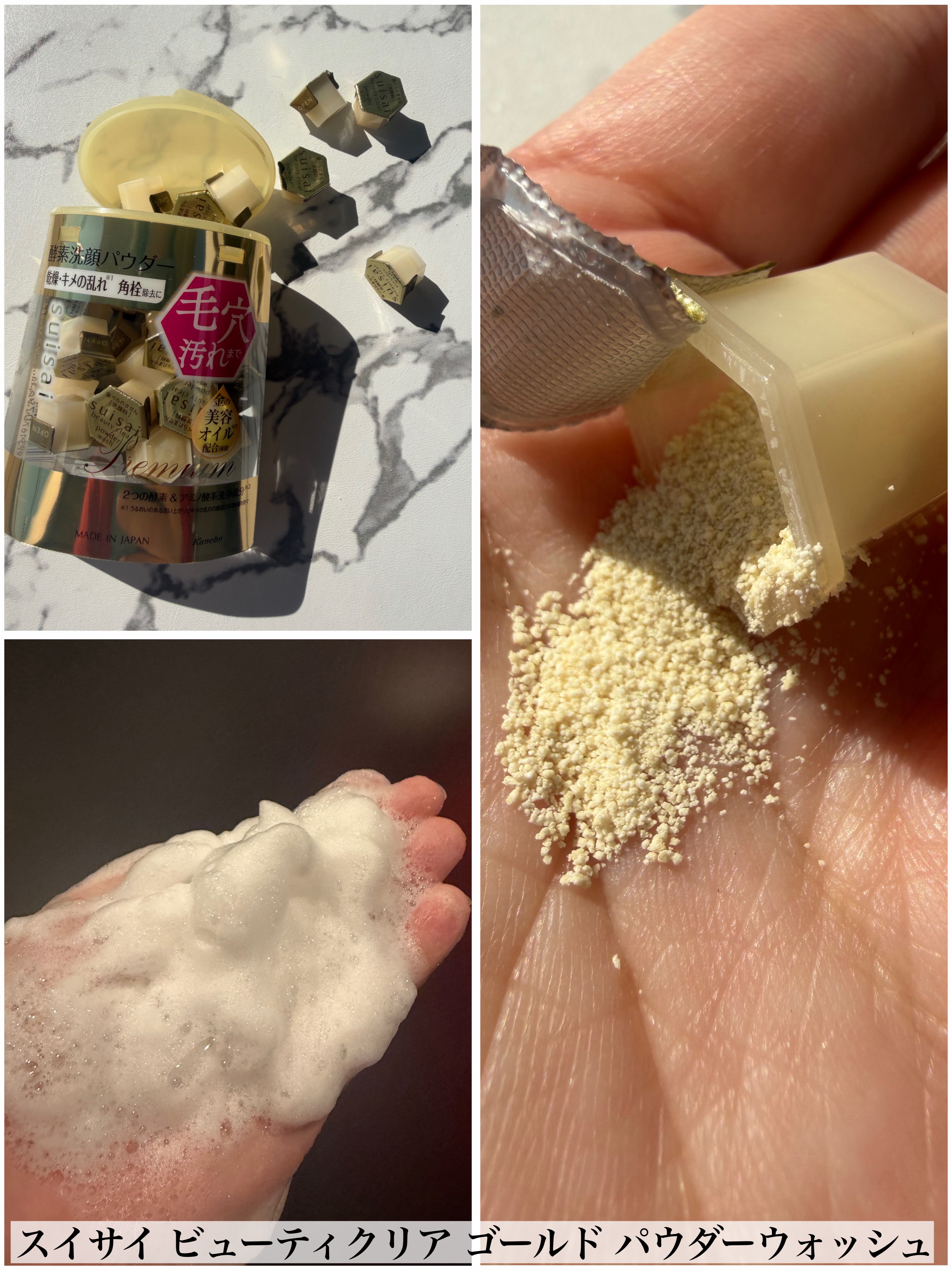 スイサイ ビューティクリア ゴールド パウダーウォッシュ/suisai/洗顔パウダーを使ったクチコミ（2枚目）