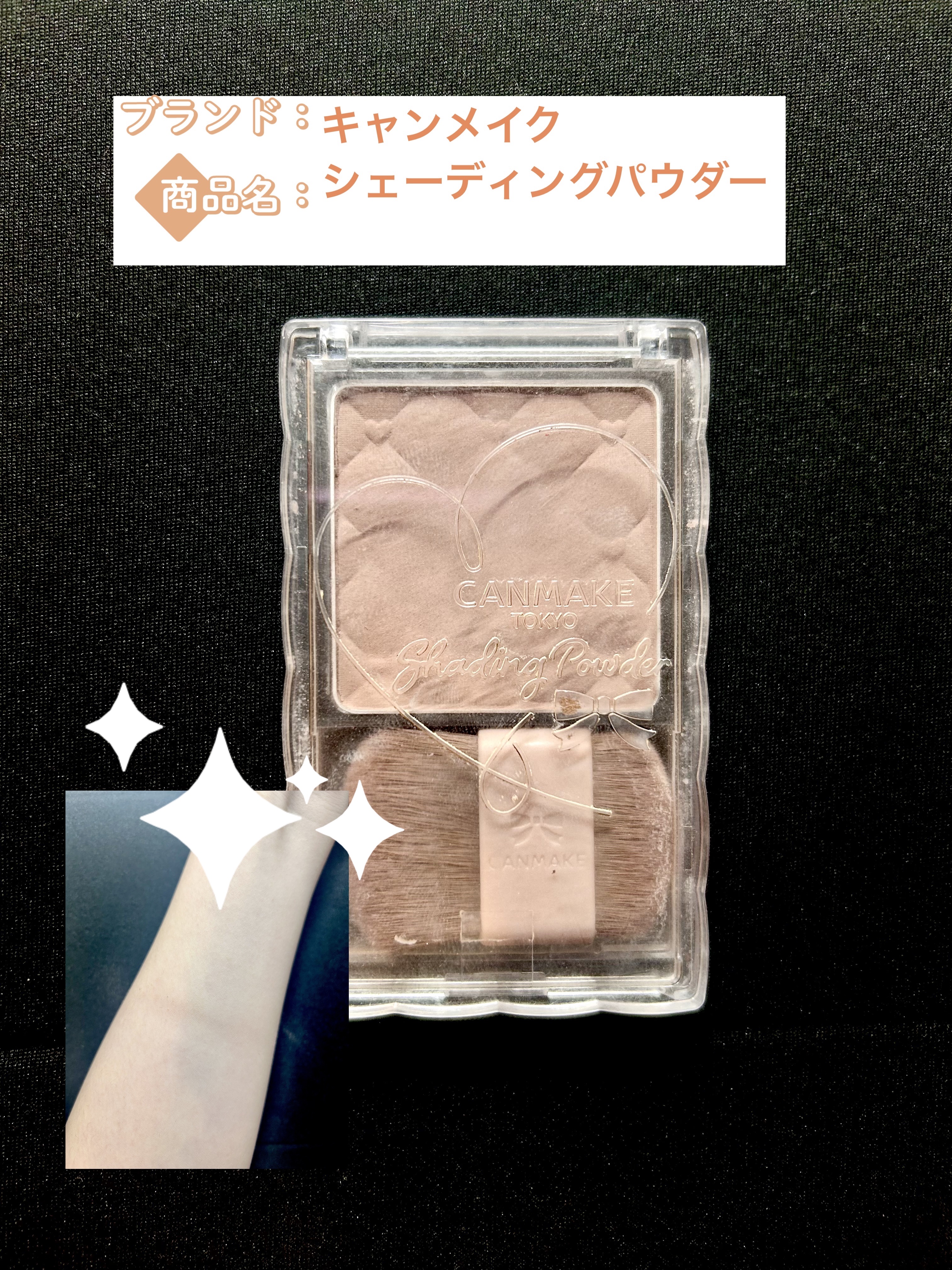 リピ２個目のシェーディングを紹介します！
私は主に鼻筋を作るのに毎日使用しています！

✼••┈┈••✼••┈┈••✼••┈┈••✼••┈┈••✼

【使った商品】
キャンメイクシェーディングパウダー04

【商品の特徴】
付属の2種類のブ