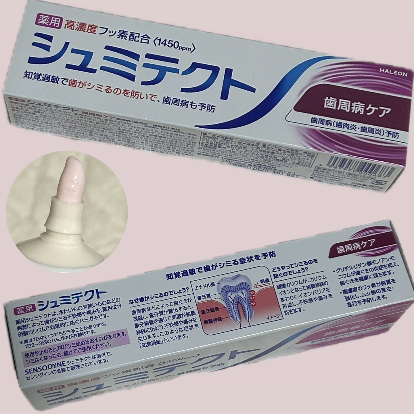 薬用シュミテクト 歯周病ケア 90g/シュミテクト/歯磨き粉を使ったクチコミ（1枚目）