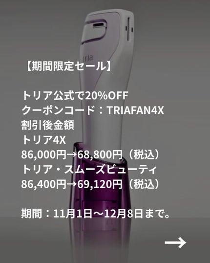 美容ニキ@モテる男をつくる美容ラボ on LIPS 「#Ad#トリア4x#トリアスムーズビューティ#脱毛#家庭用脱毛..」(6枚目)