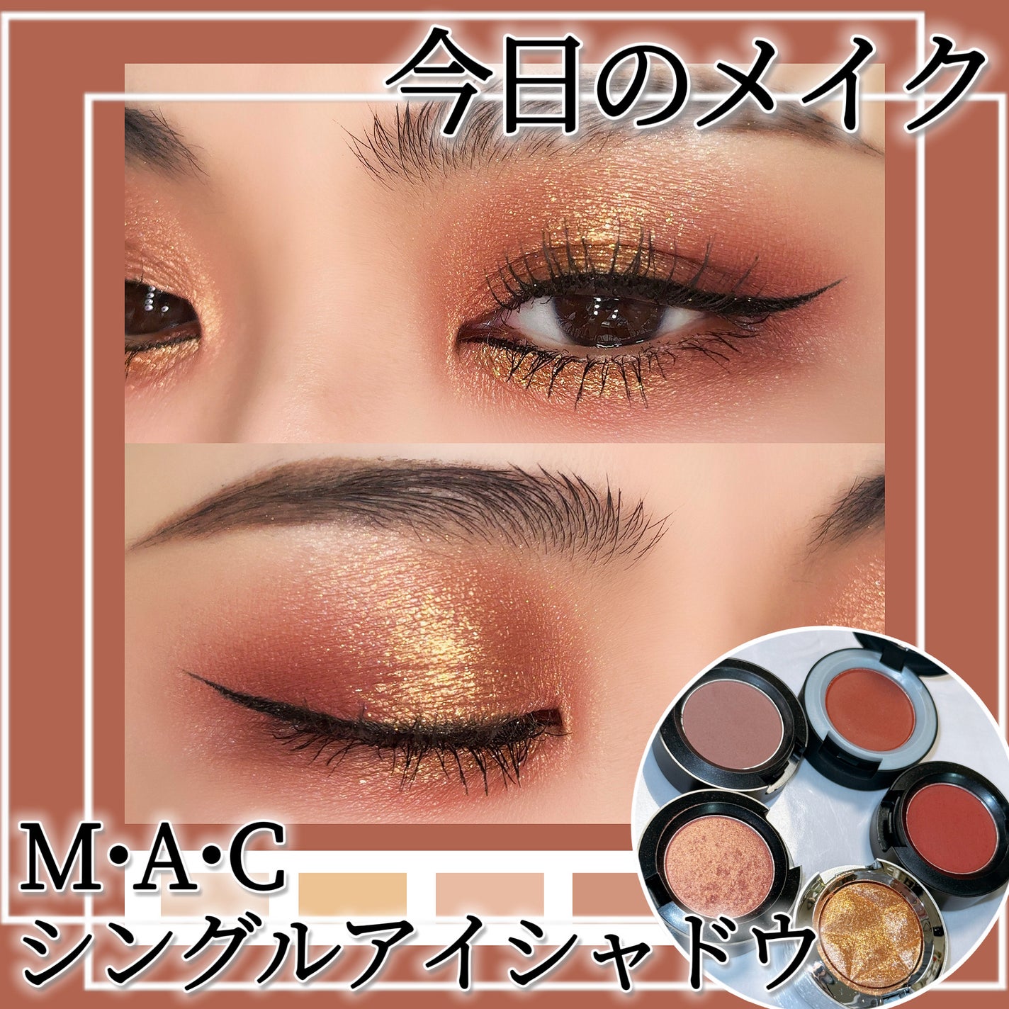 スモール アイシャドウ/M・A・C/単色アイシャドウを使ったクチコミ(1枚目)