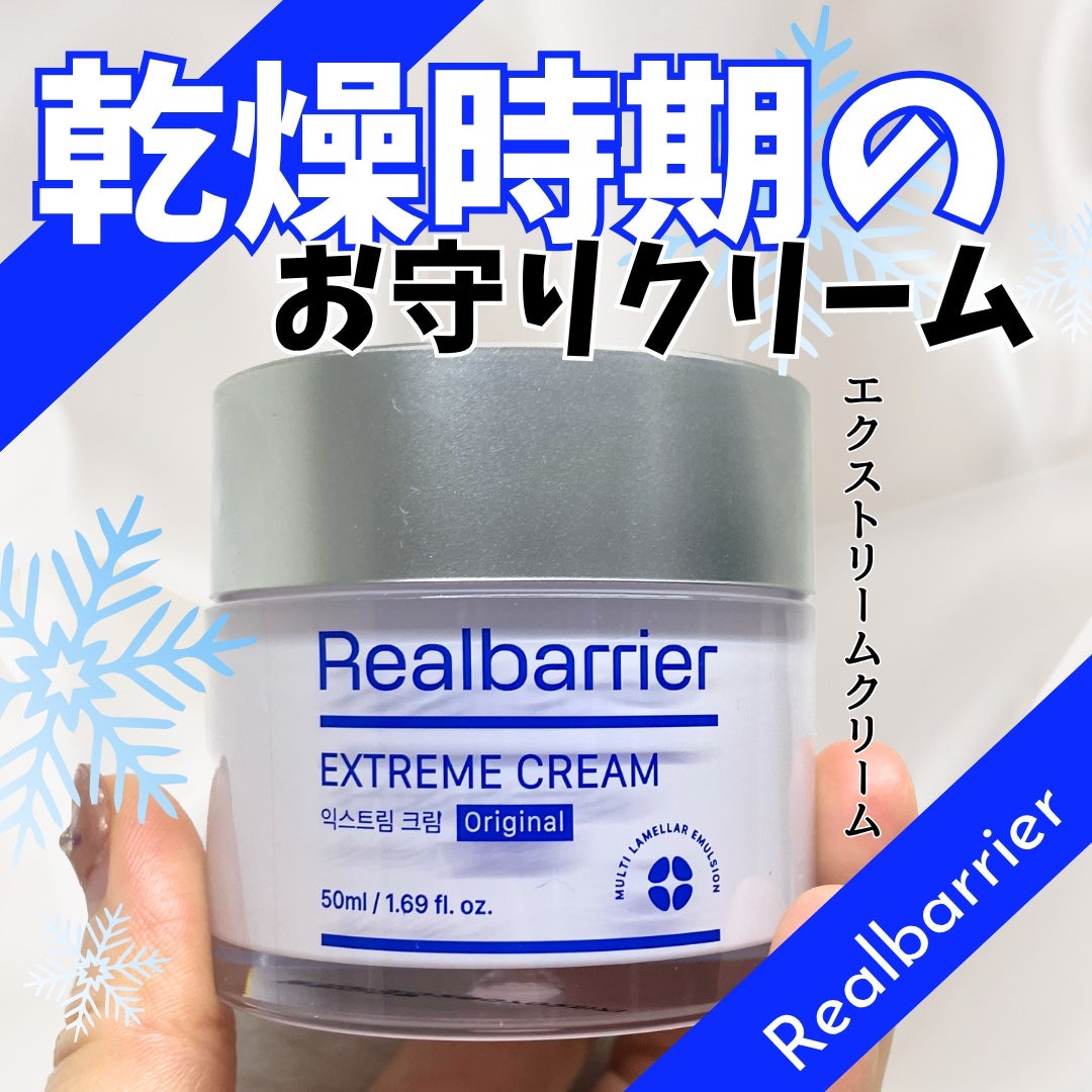 リアルバリア エクストリームクリーム オリジナル/Real Barrier/フェイスクリームを使ったクチコミ(1枚目)