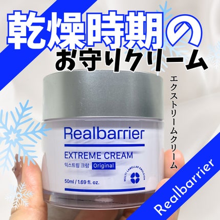 リアルバリア エクストリームクリーム オリジナル/Real Barrier/フェイスクリームを使ったクチコミ(1枚目)