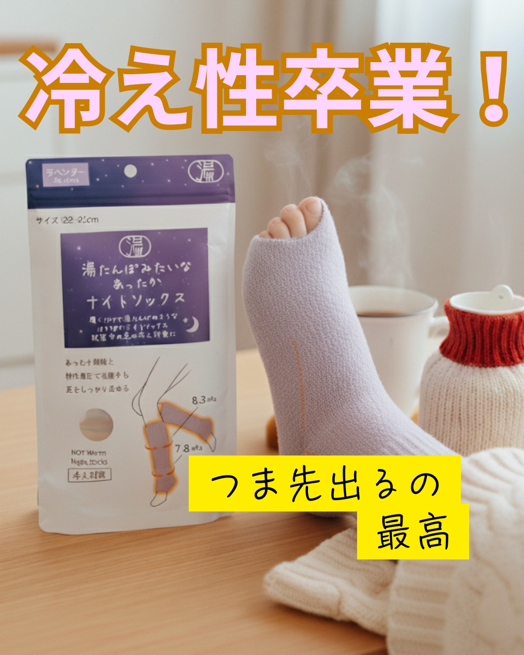 湯たんぽみたいなあったかナイトソックス/GLOBAL JAPAN/暖かい靴下を使ったクチコミ（1枚目）