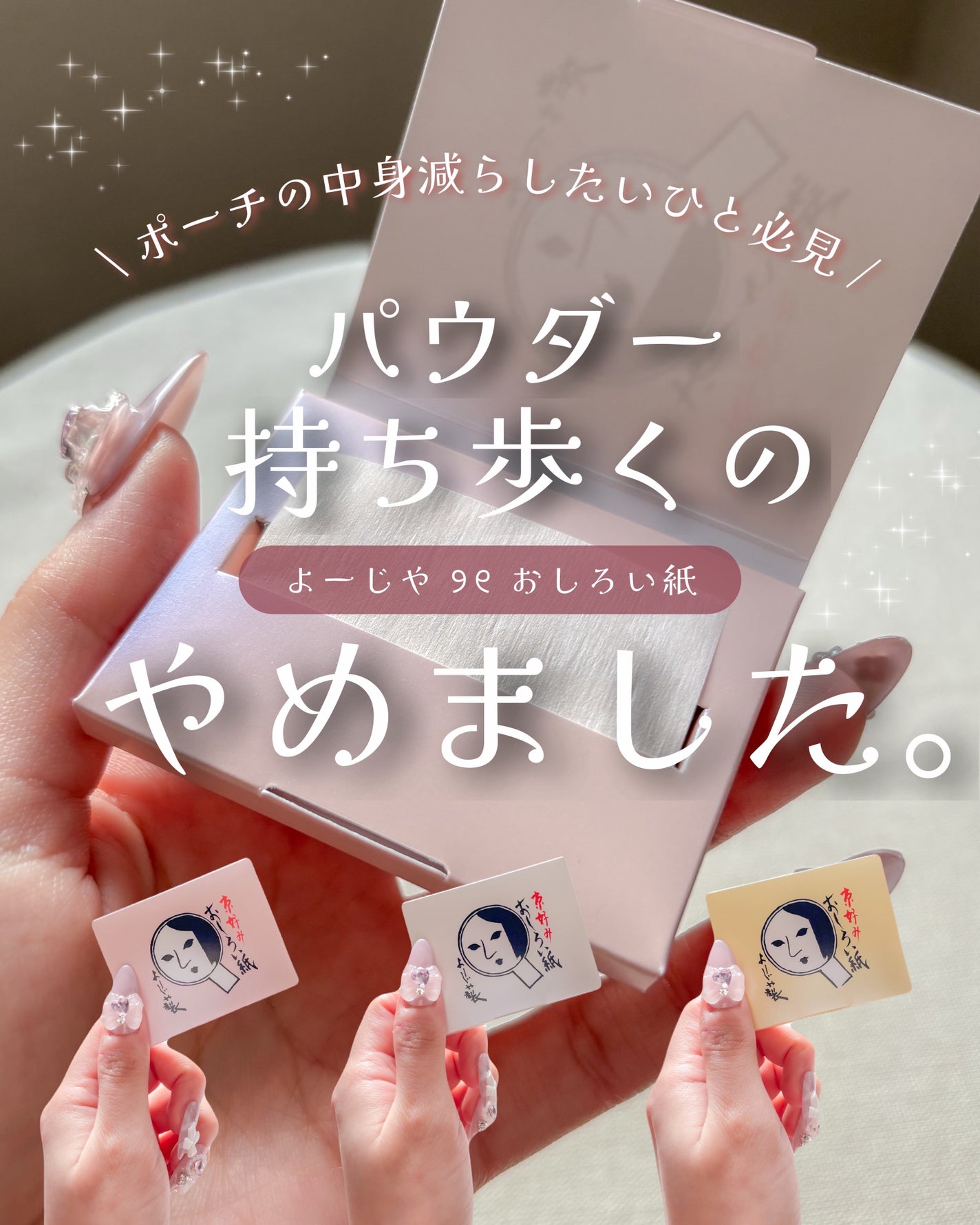 おしろい紙/よーじや/あぶらとり紙を使ったクチコミ(1枚目)