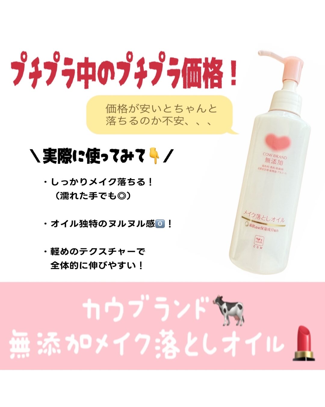 メイク落としオイル/カウブランド無添加/オイルクレンジングを使ったクチコミ（1枚目）