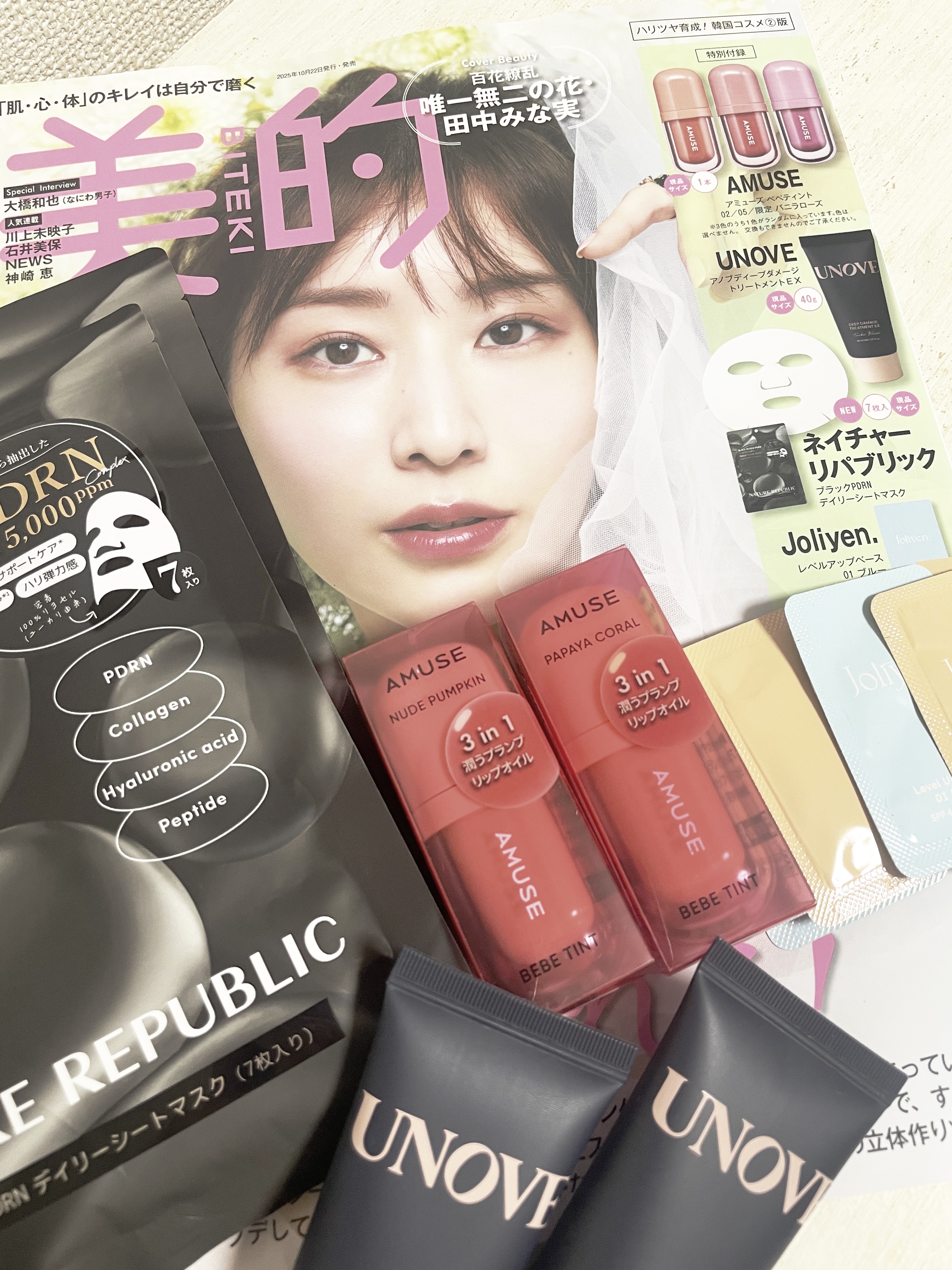 美的スペシャル 2025年 12月号増刊＜透明感育成！韓国コスメ①版＞/美的/雑誌を使ったクチコミ（1枚目）