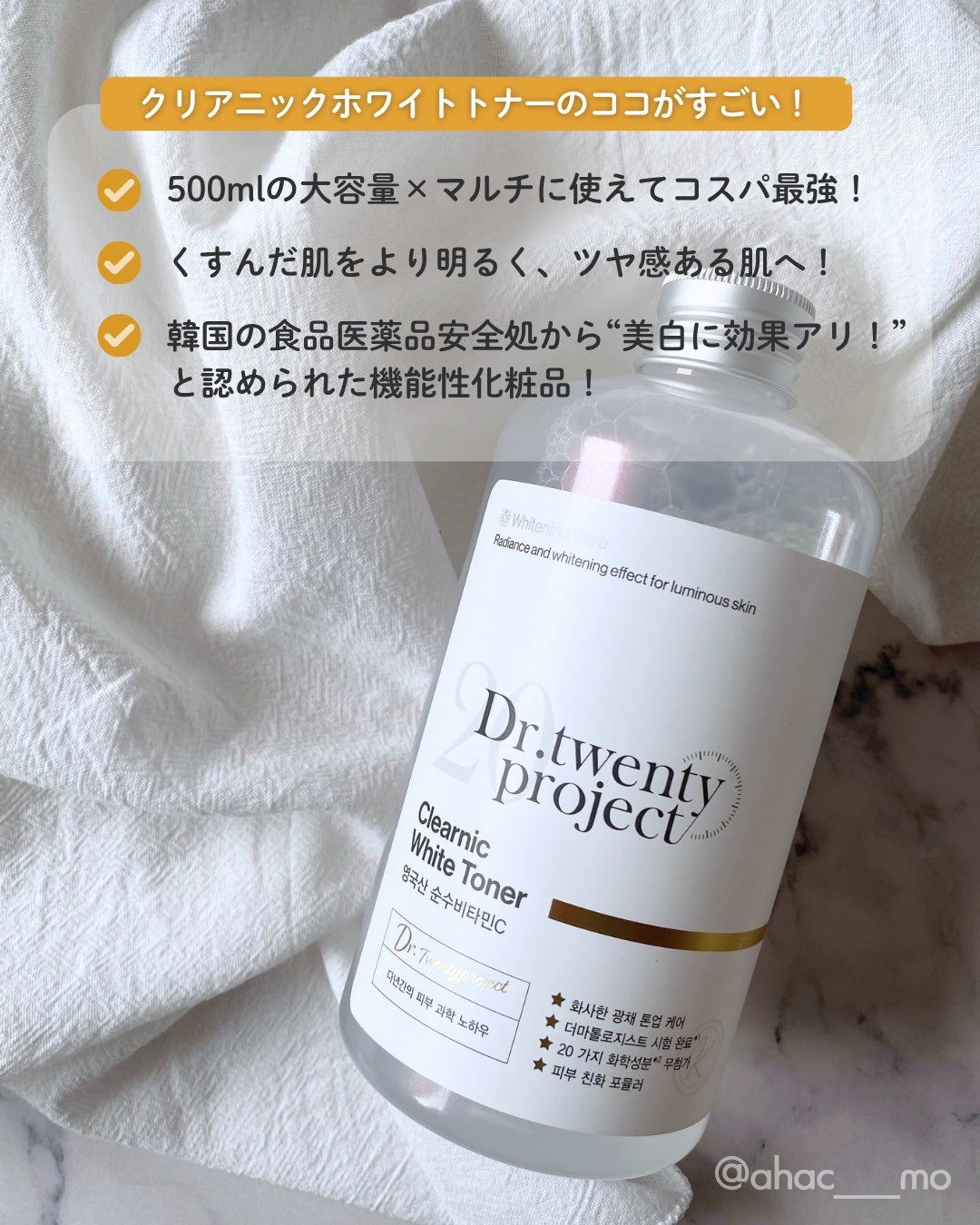 クリアニックホワイトトナー/Dr.Twenty Project/化粧水を使ったクチコミ(4枚目)