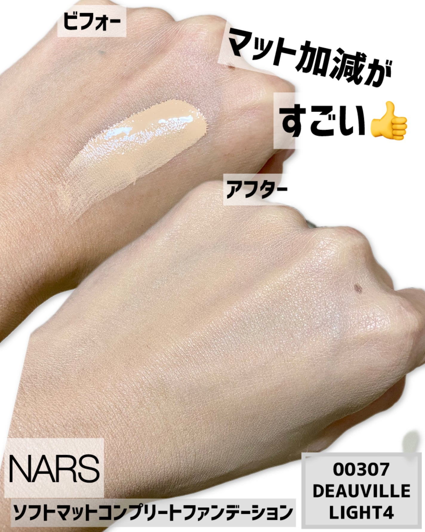 ソフトマットコンプリート ファンデーション/NARS/リキッドファンデーションを使ったクチコミ(3枚目)