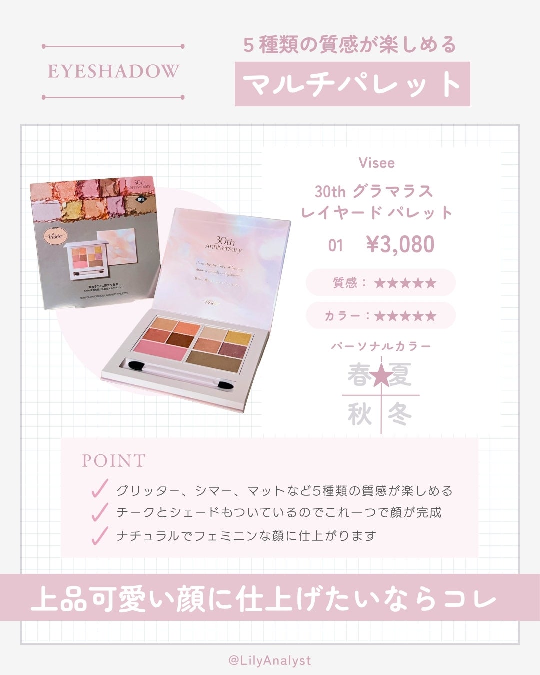 30th ã°ã©ãã©ã¹ ã¬ã€ã€ãŒã ãã¬ãã/Visée/ãã«ããã¬ããã䜿ã£ãã¯ãã³ãïŒ2æç®ïŒ