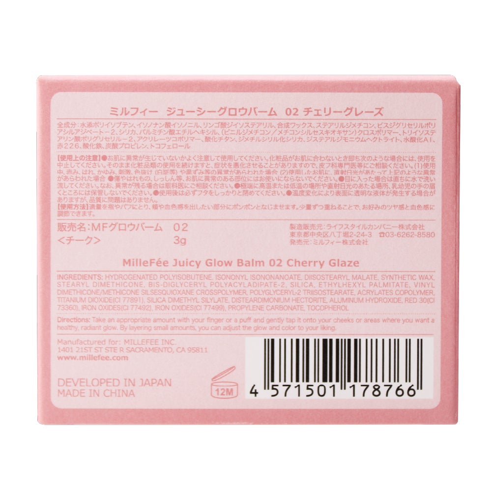ジューシーグロウバーム 02 チェリーグレーズ