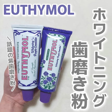ホワイトニングパープルコレクター歯磨き粉/EUTHYMOL/その他を使ったクチコミ(1枚目)