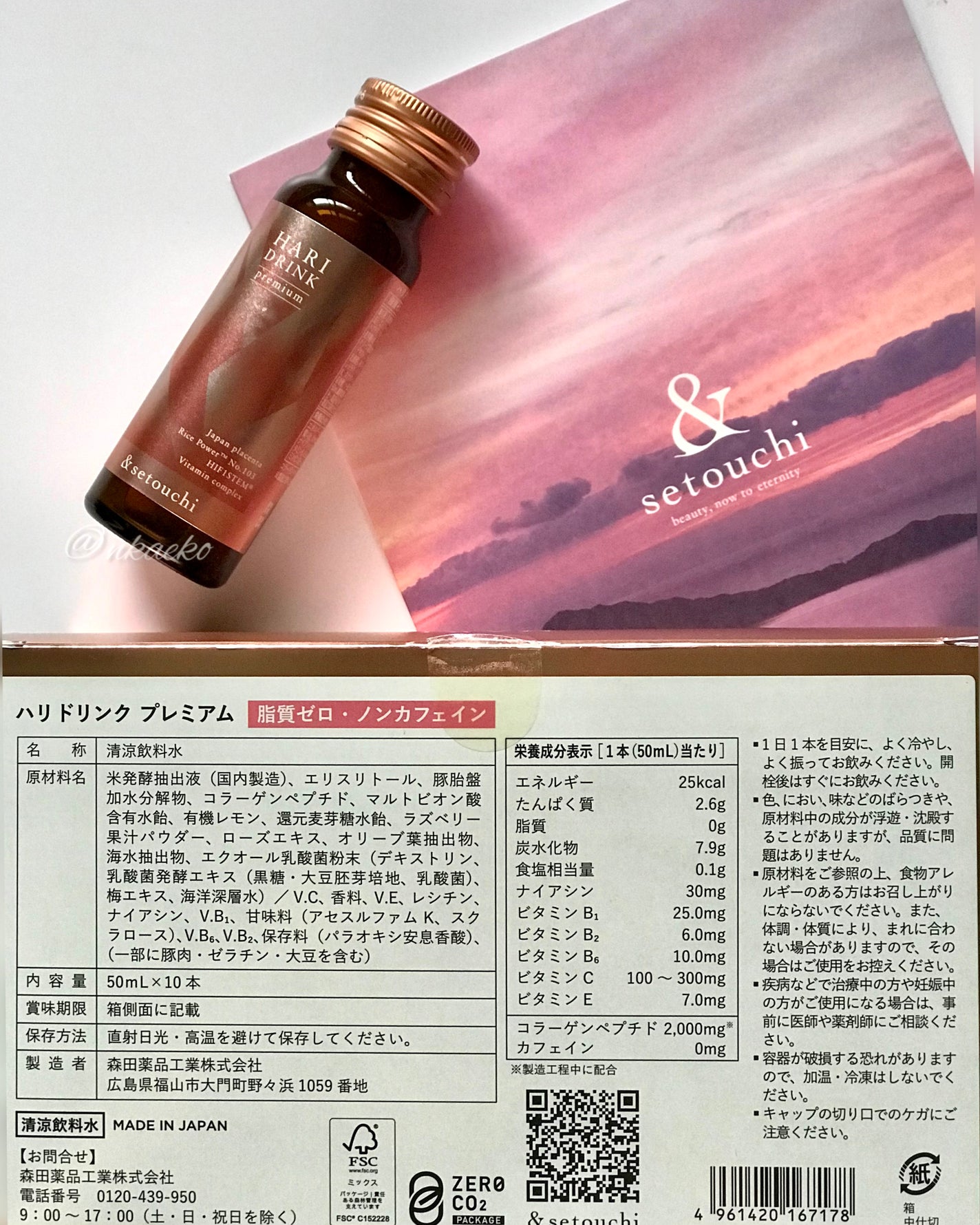 ハリドリンク プレミアム/&setouchi/美容サプリメントを使ったクチコミ(3枚目)