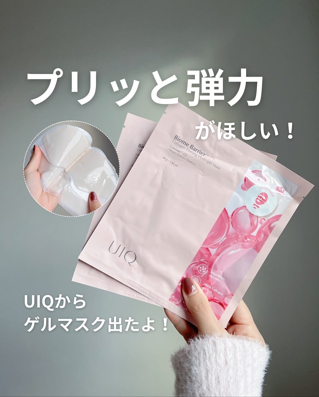 バイオームバリア コラーゲンファーミング ハイドロゲルマスク/UIQ/シートマスク・パックを使ったクチコミ(1枚目)