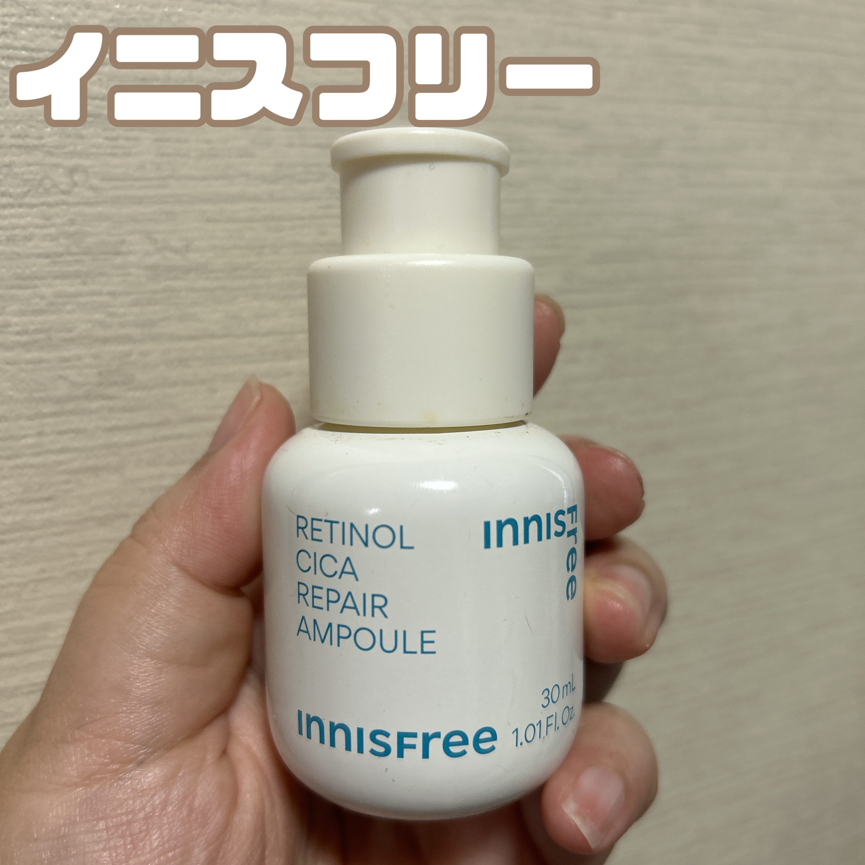 【レチノール初心者に！】

・innisfree レチノール シカ リペアセラム 
本体30mL…¥3,960

楽天でもっと安い時に買ったはずです。

✼••┈┈••✼••┈┈••✼••┈┈••✼••┈┈••✼


イニスフリーのこのレチ
