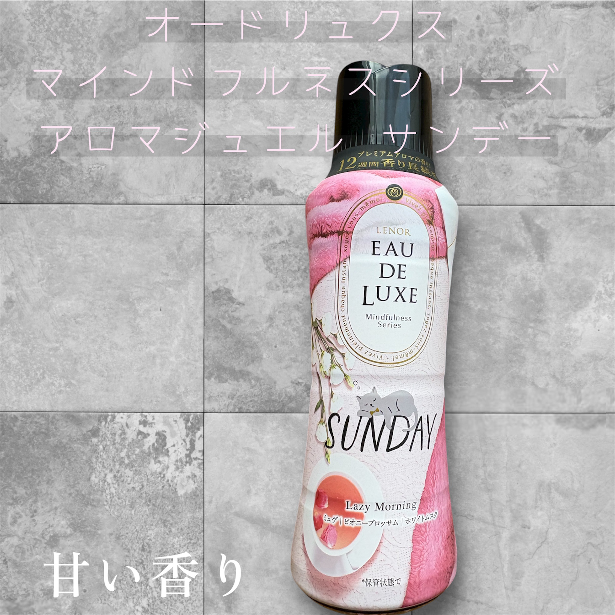 オードリュクス Relux アロマジュエル/レノア/柔軟剤を使ったクチコミ（1枚目）