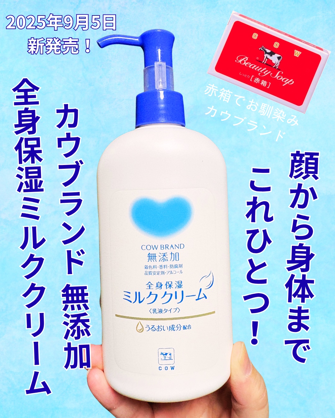 全身保湿ミルククリーム/カウブランド無添加/ボディクリームを使ったクチコミ（1枚目）