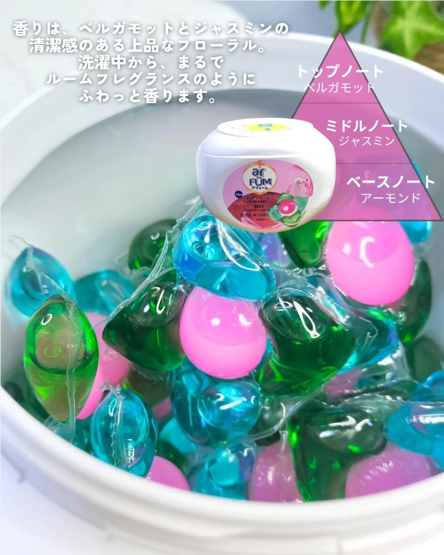 アモーレ ランドリーボール/arFUM/洗濯洗剤を使ったクチコミ(3枚目)