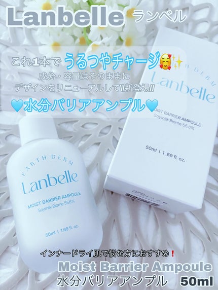 水分バリアアンプル/LANBELLE/美容液を使ったクチコミ(1枚目)