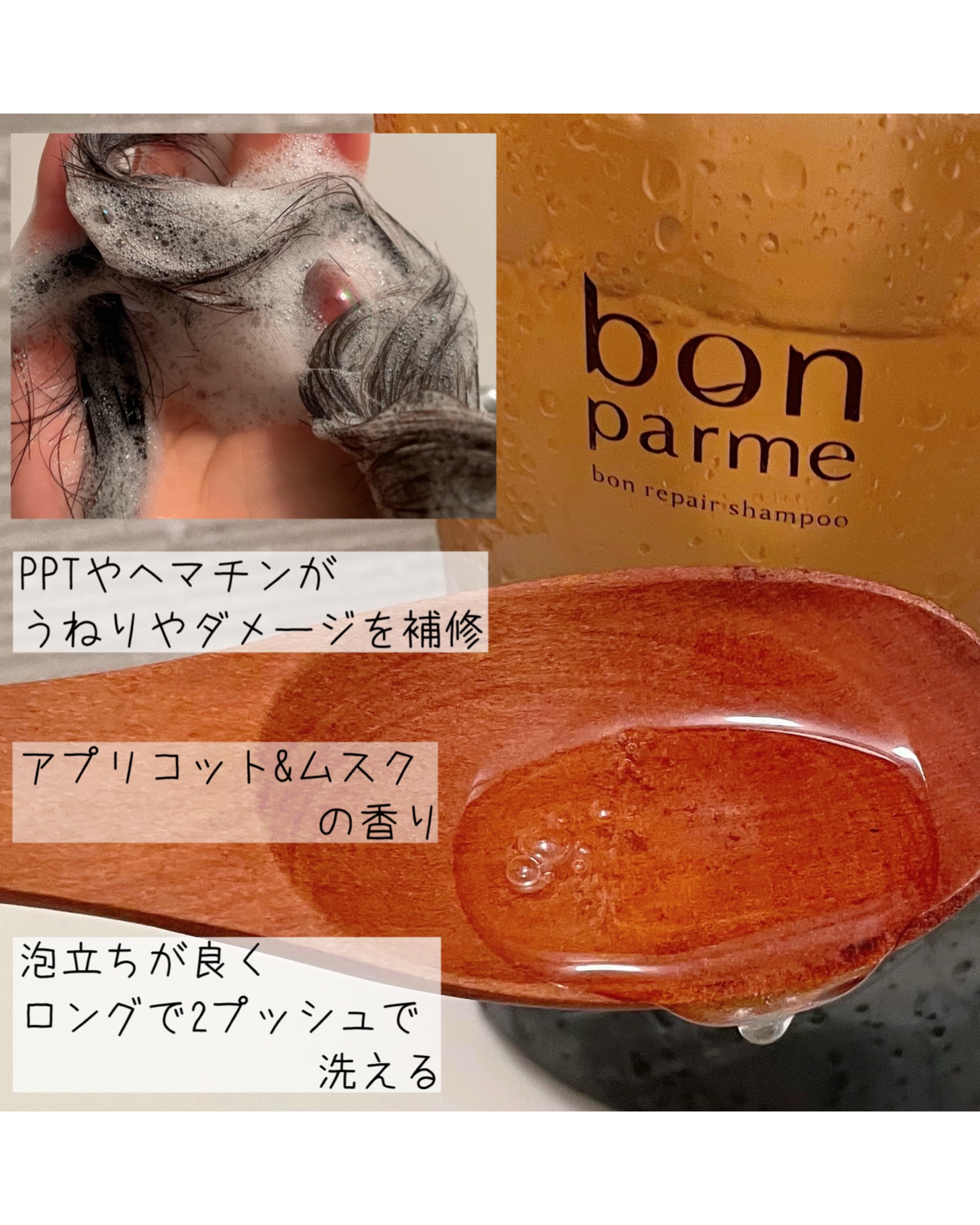 ボンリペア シャンプー/トリートメント/bonparme/シャンプー・コンディショナーを使ったクチコミ（3枚目）