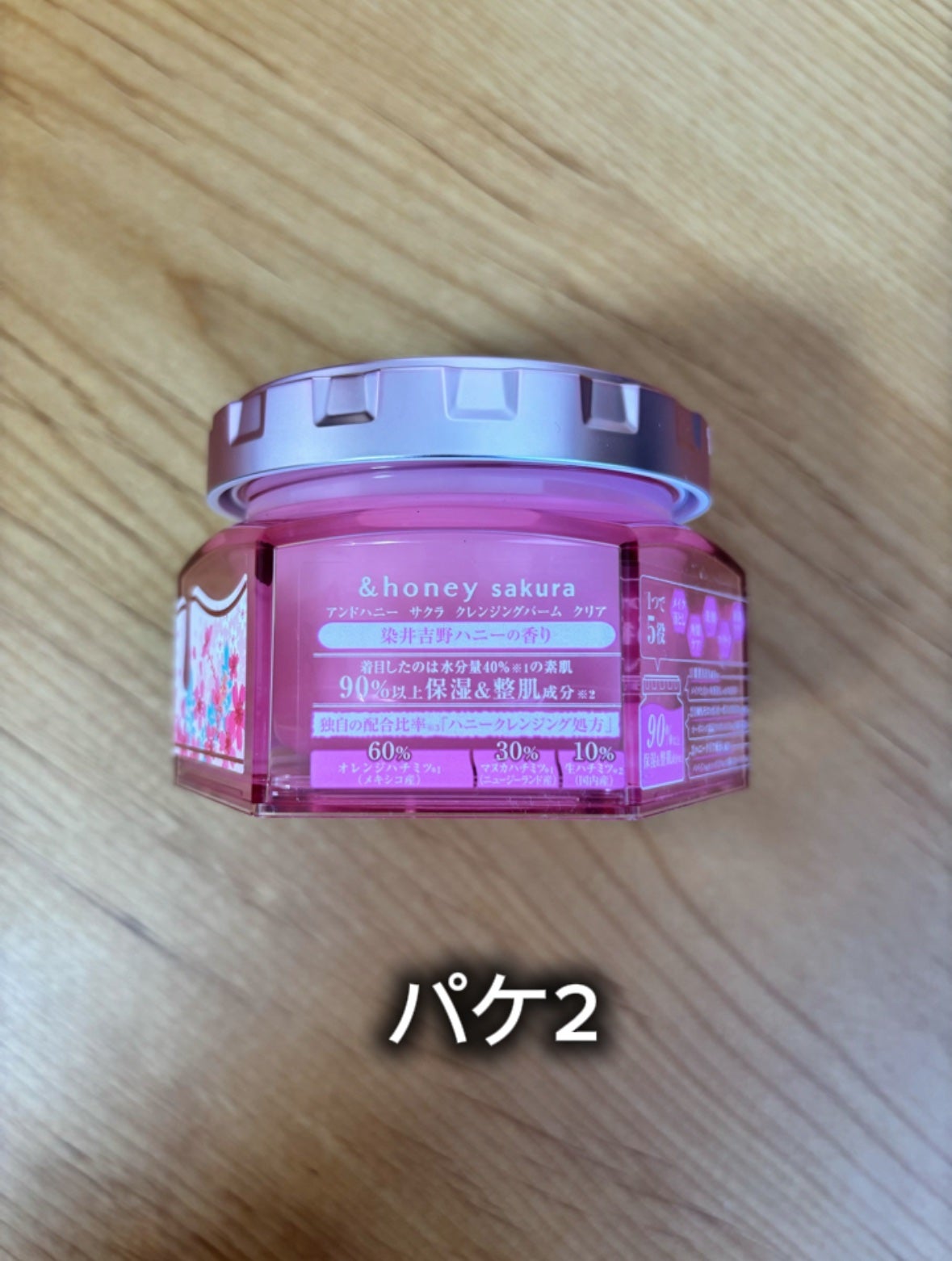 にゃあ フォロバ100% on LIPS 「&honeyサクラ クレンジングバーム クリア1.980円〜私..」(5枚目)