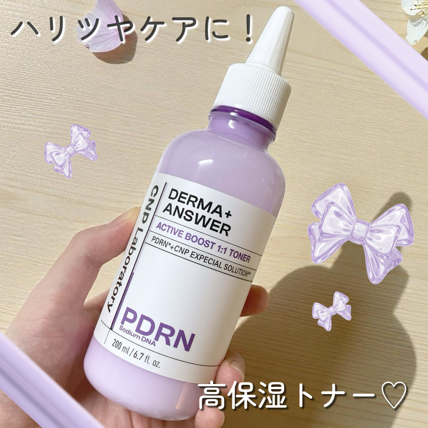 ダーマアンサーPDRNトナー/CNP Laboratory/化粧水を使ったクチコミ（1枚目）
