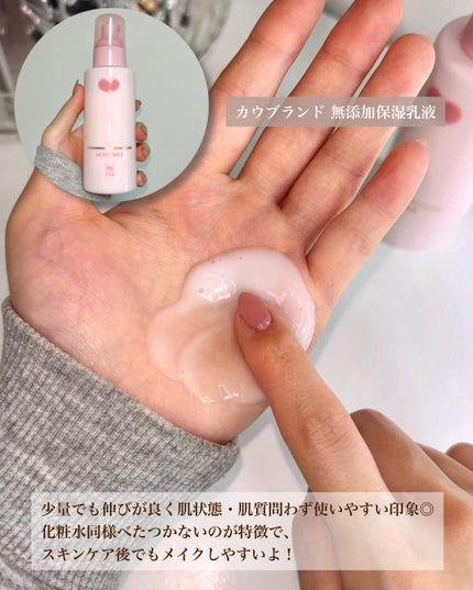 保湿乳液/カウブランド無添加/乳液を使ったクチコミ(4枚目)