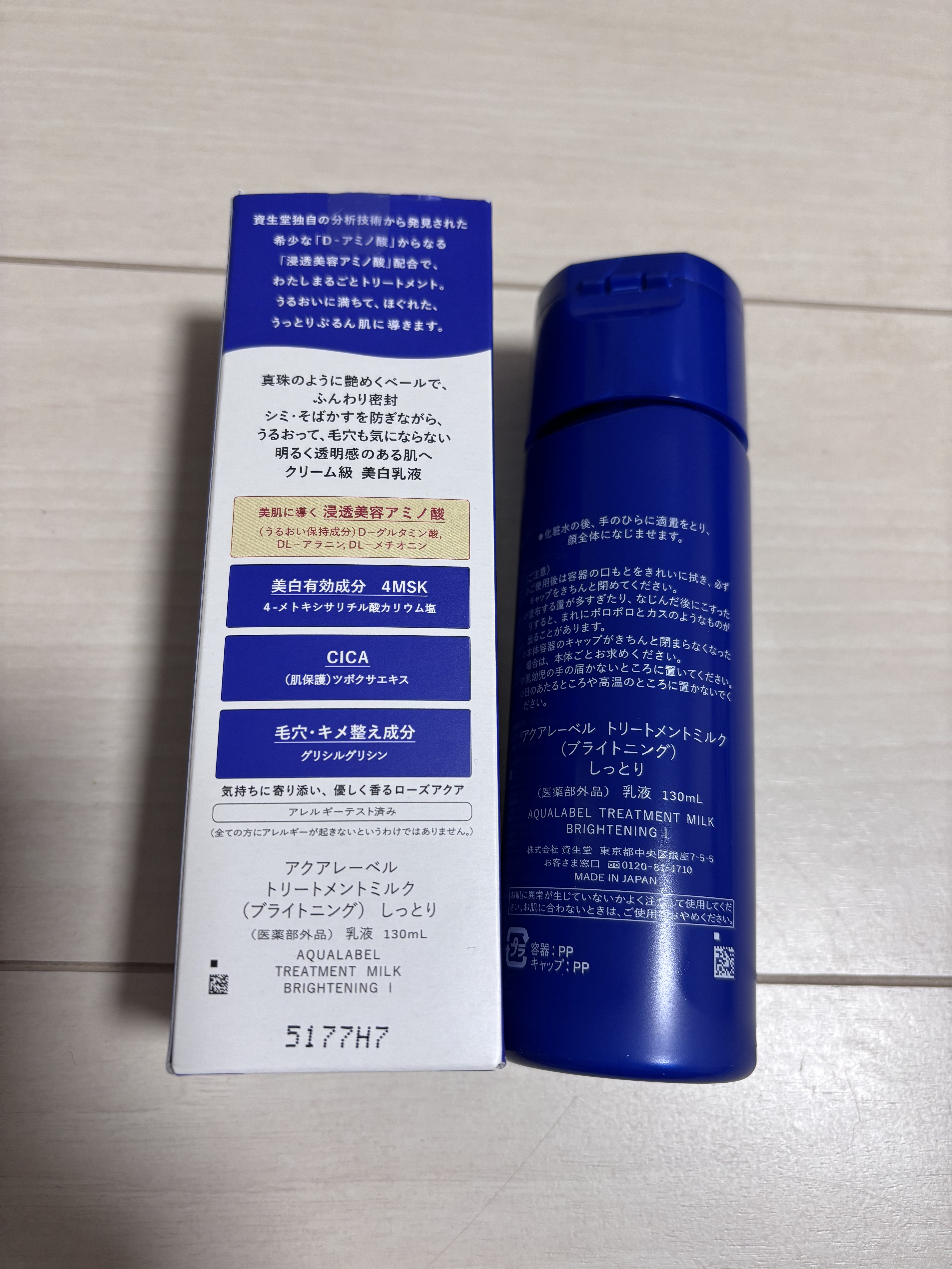 トリートメントミルク（ブライトニング）とてもしっとり/アクアレーベル/乳液を使ったクチコミ（2枚目）