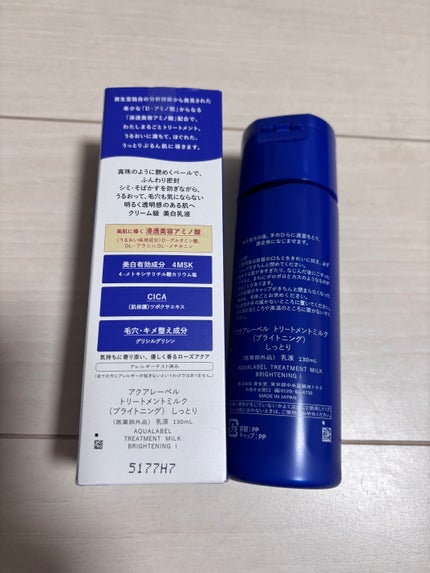 トリートメントミルク(ブライトニング)とてもしっとり/アクアレーベル/乳液を使ったクチコミ(2枚目)