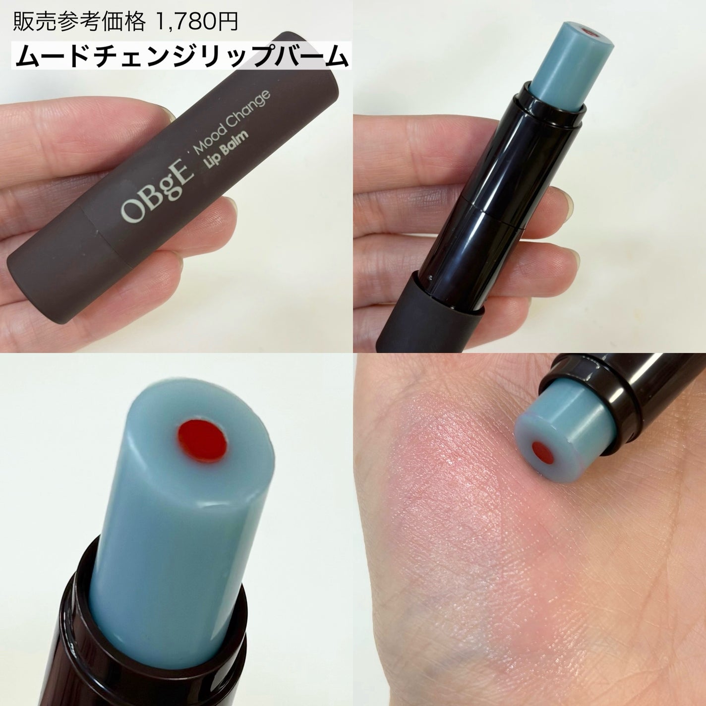 ムードチェンジリップバーム/オブジェ/リップバームを使ったクチコミ(3枚目)