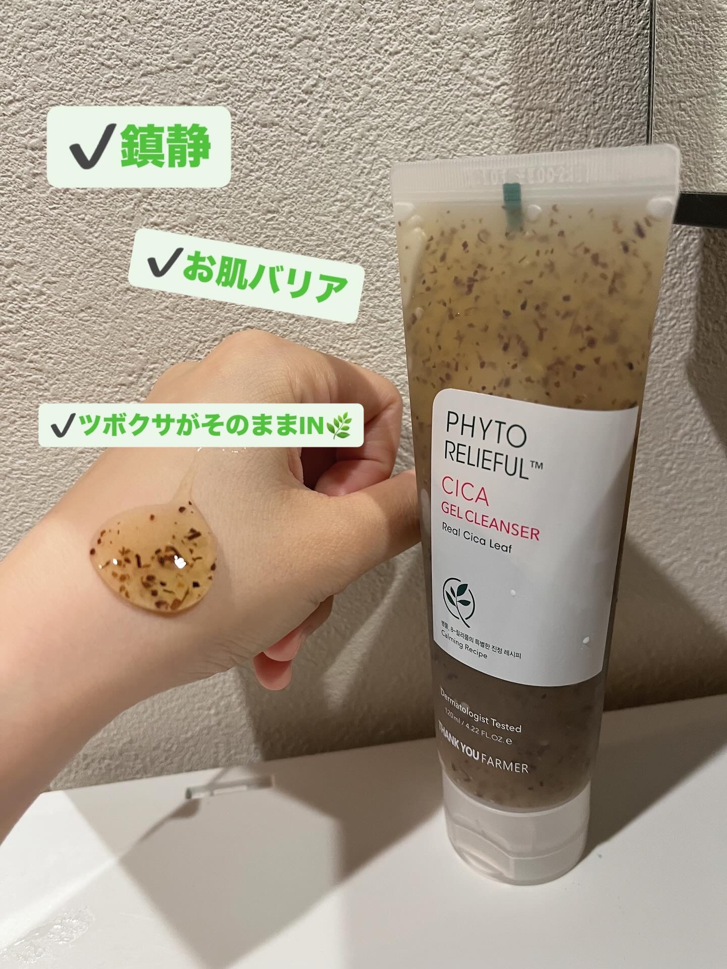 フィトリリーフシカジェルクレンザー/THANK YOU FARMER/その他洗顔料を使ったクチコミ（2枚目）