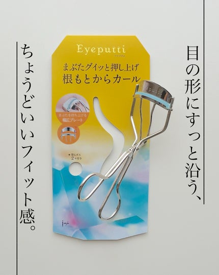 ひとえ・奥ぶたえ用カーラー/アイプチ®/ビューラーを使ったクチコミ(1枚目)