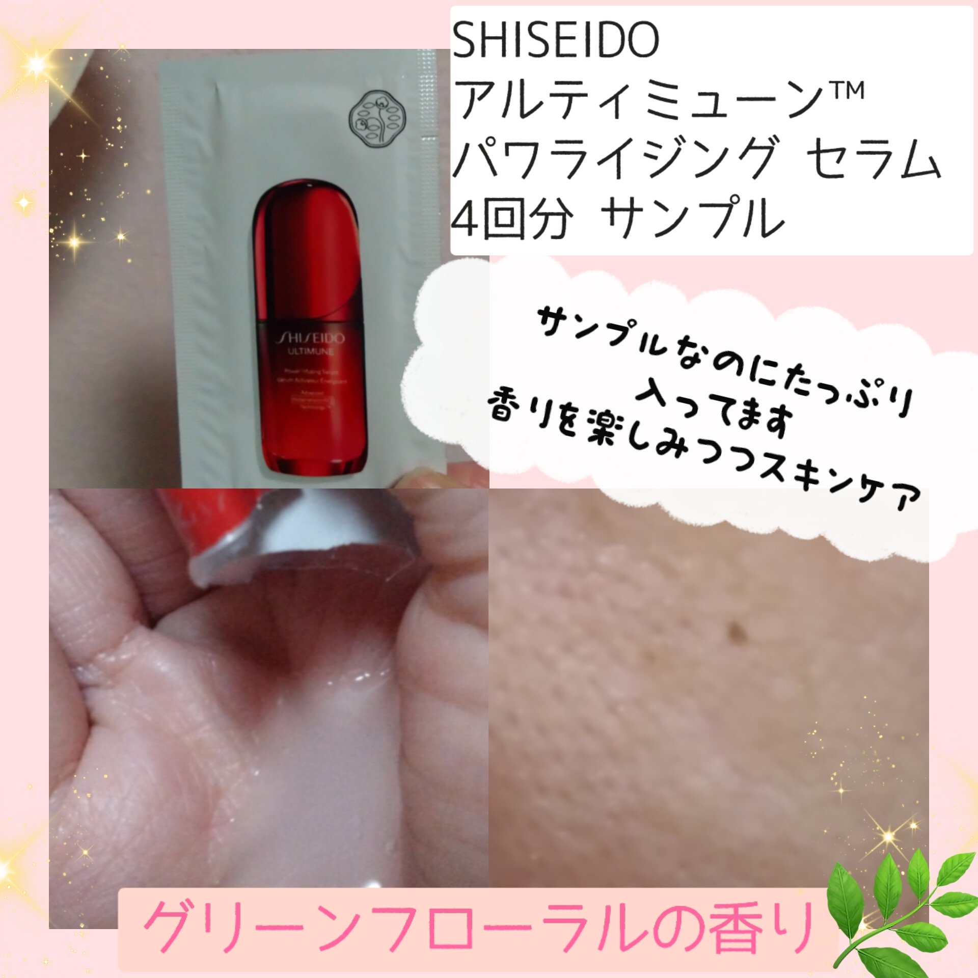 アルティミューン™ パワライジング セラム/SHISEIDO/美容液を使ったクチコミ（3枚目）