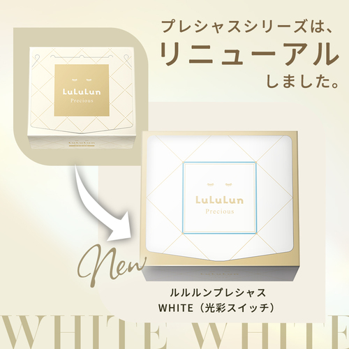 ルルルンプレシャス WHITE（光彩スイッチ）/ルルルン/シートマスク・パックを使ったクチコミ（1枚目）