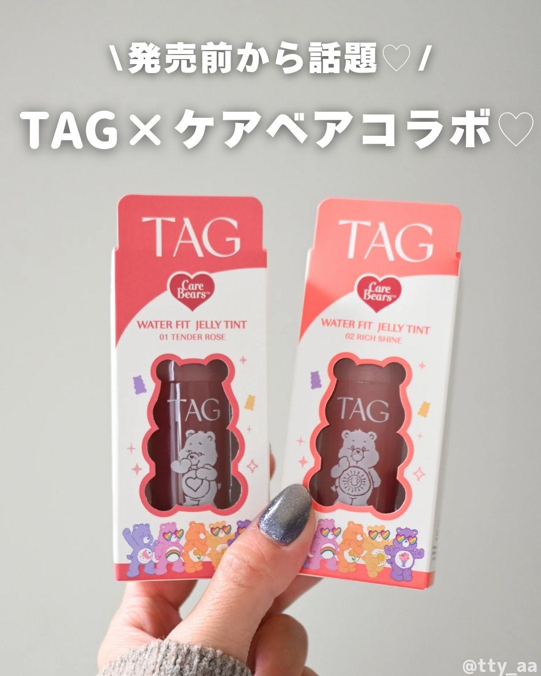 ウォーターフィットジェリーティント/TAG/リップティントを使ったクチコミ(1枚目)