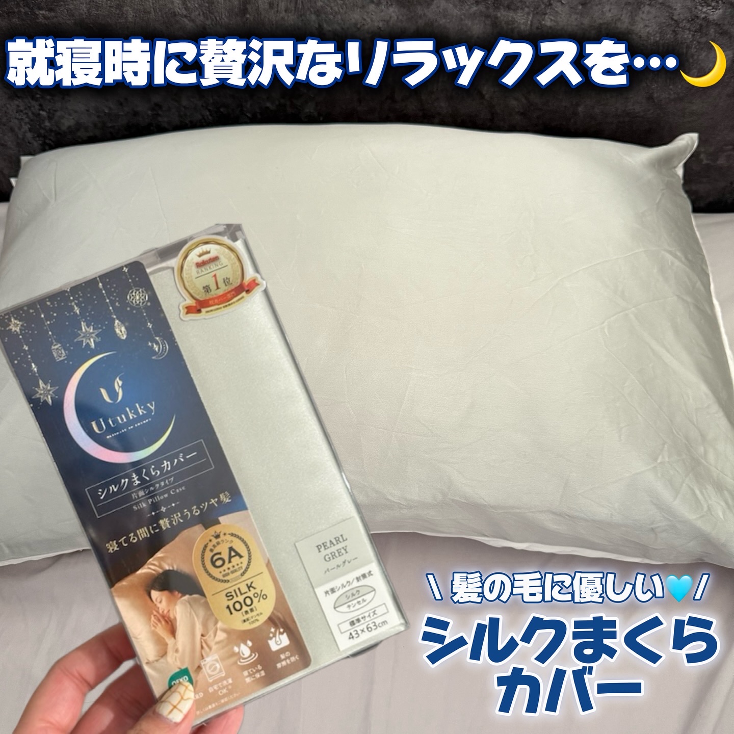 シルク枕カバー/Utukky/ヘアケアグッズを使ったクチコミ（1枚目）