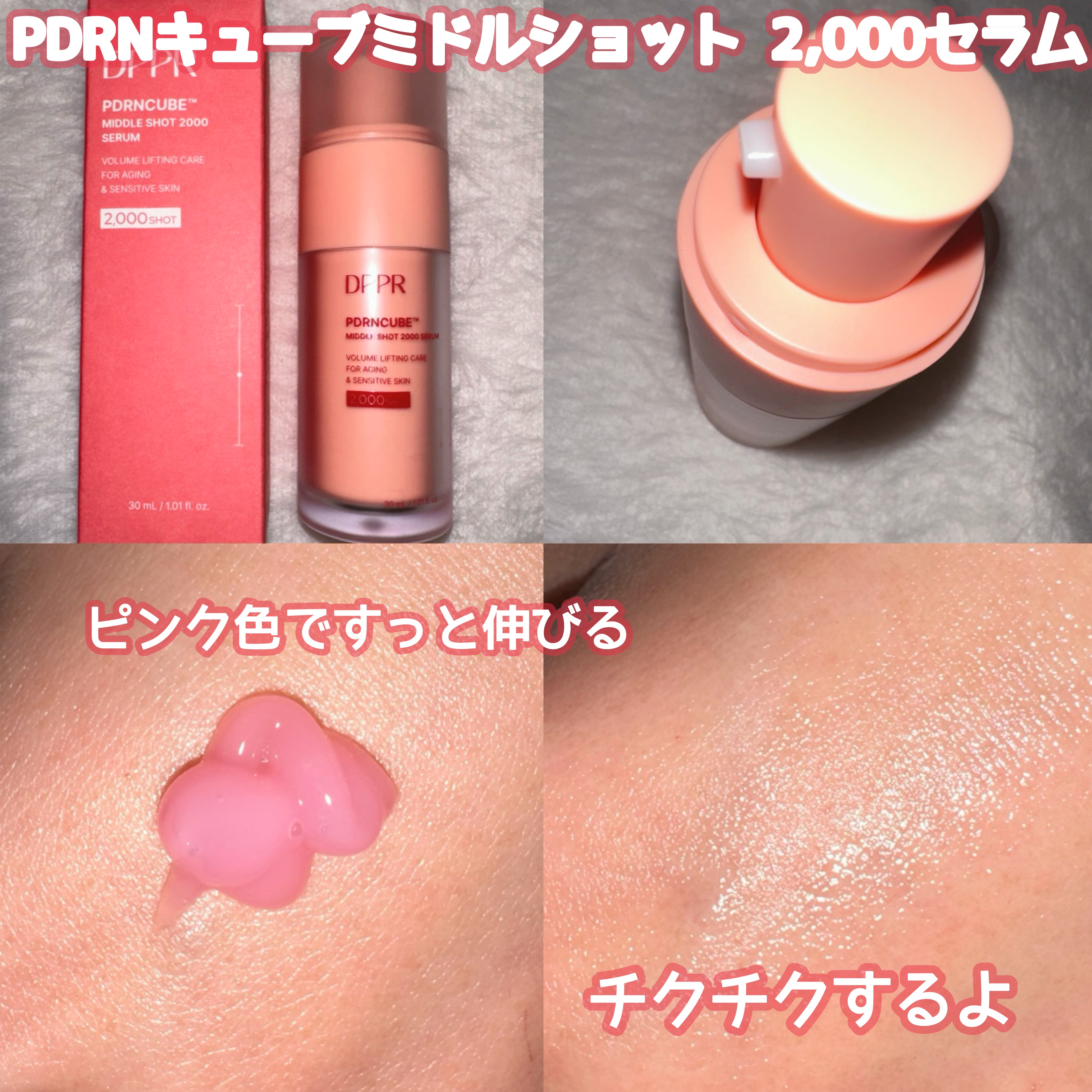 PDRNキューブクリーム/DPPR/フェイスクリームを使ったクチコミ（2枚目）