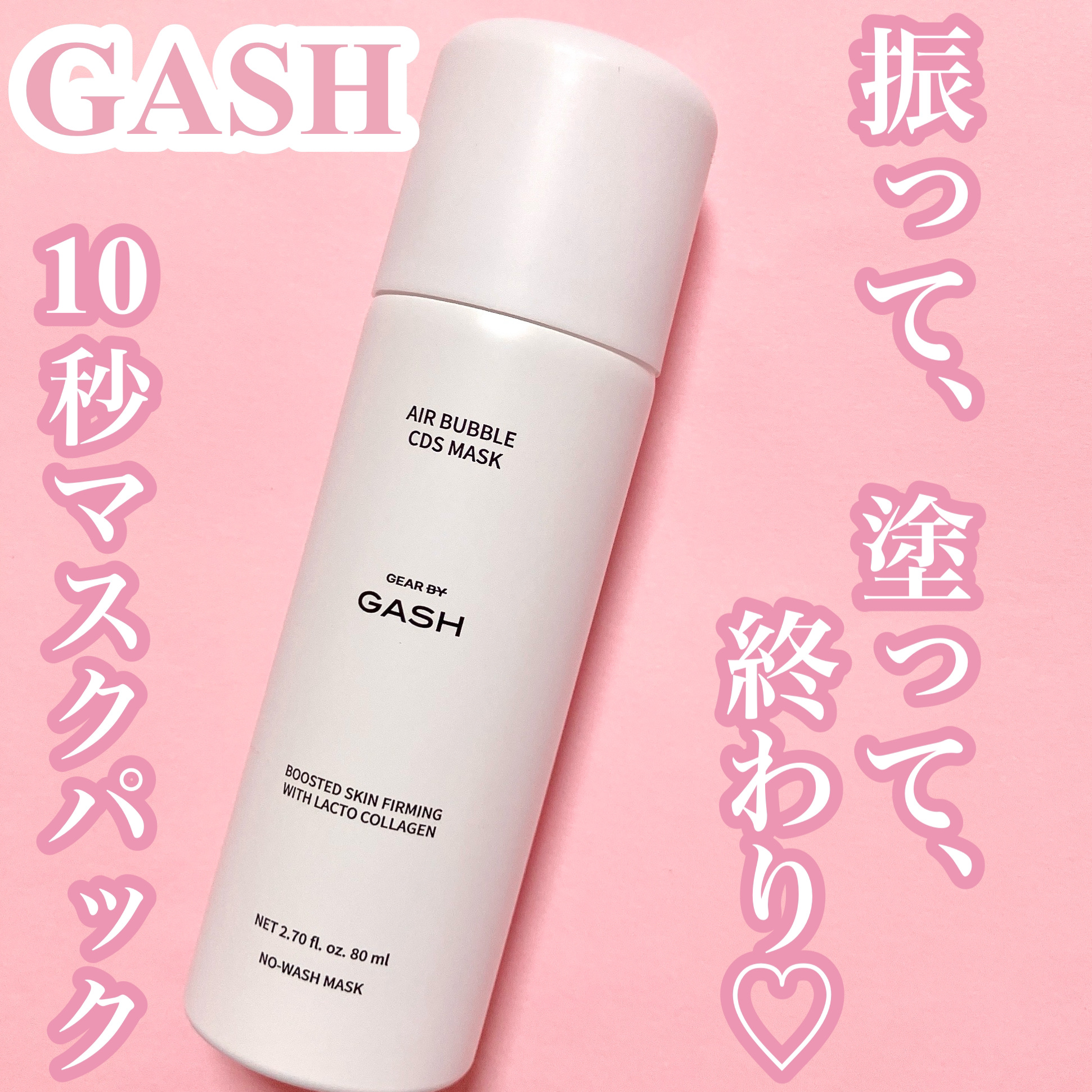 エアバブルCDSマスク/GASH/洗い流すパック・マスクを使ったクチコミ（1枚目）