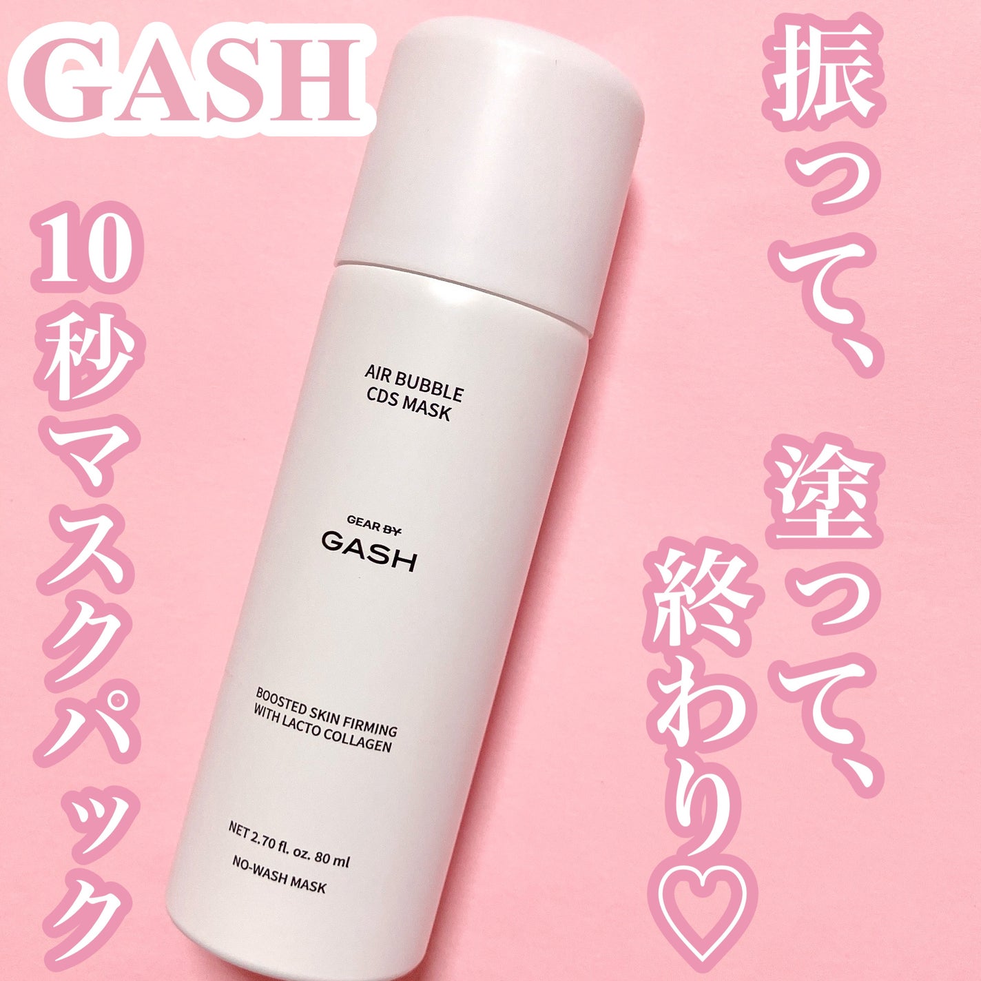 エアバブルCDSマスク/GASH/洗い流すパック・マスクを使ったクチコミ(1枚目)