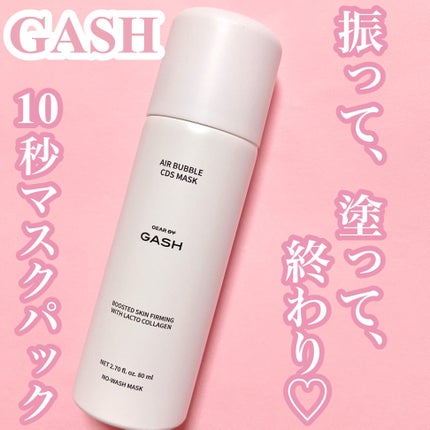 エアバブルCDSマスク/GASH/洗い流すパック・マスクを使ったクチコミ(1枚目)