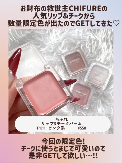 リップ & チーク バーム/ちふれ/口紅を使ったクチコミ(2枚目)