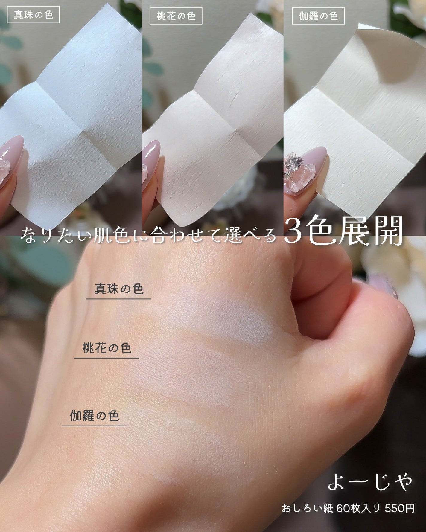 おしろい紙/よーじや/あぶらとり紙を使ったクチコミ(3枚目)