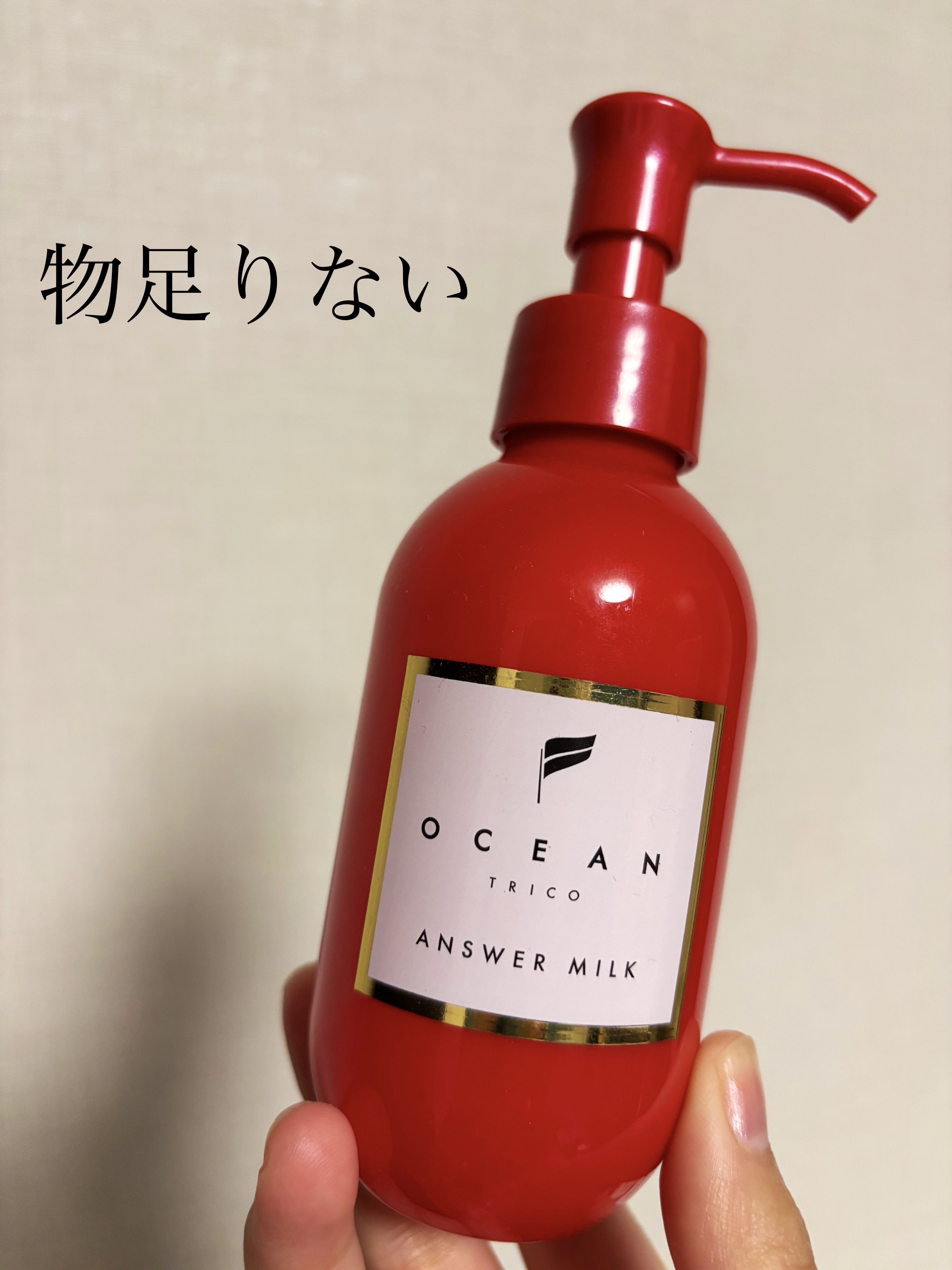 アンサーミルク/OCEAN TRICO/ヘアミルクを使ったクチコミ（1枚目）