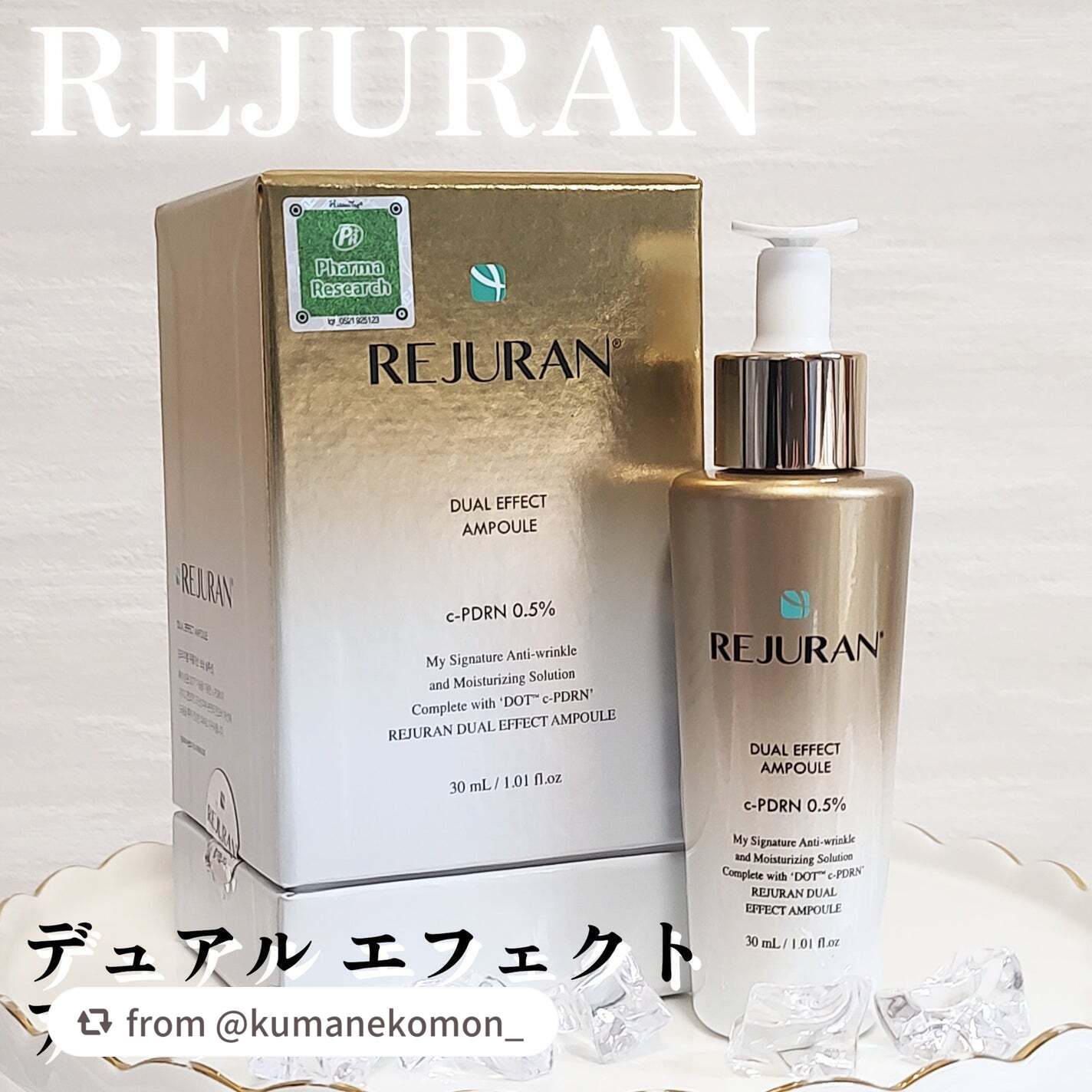 REJURAN デュアルエフェクトアンプル 30ml/REJURAN COSMETICS/美容液を使ったクチコミ(1枚目)