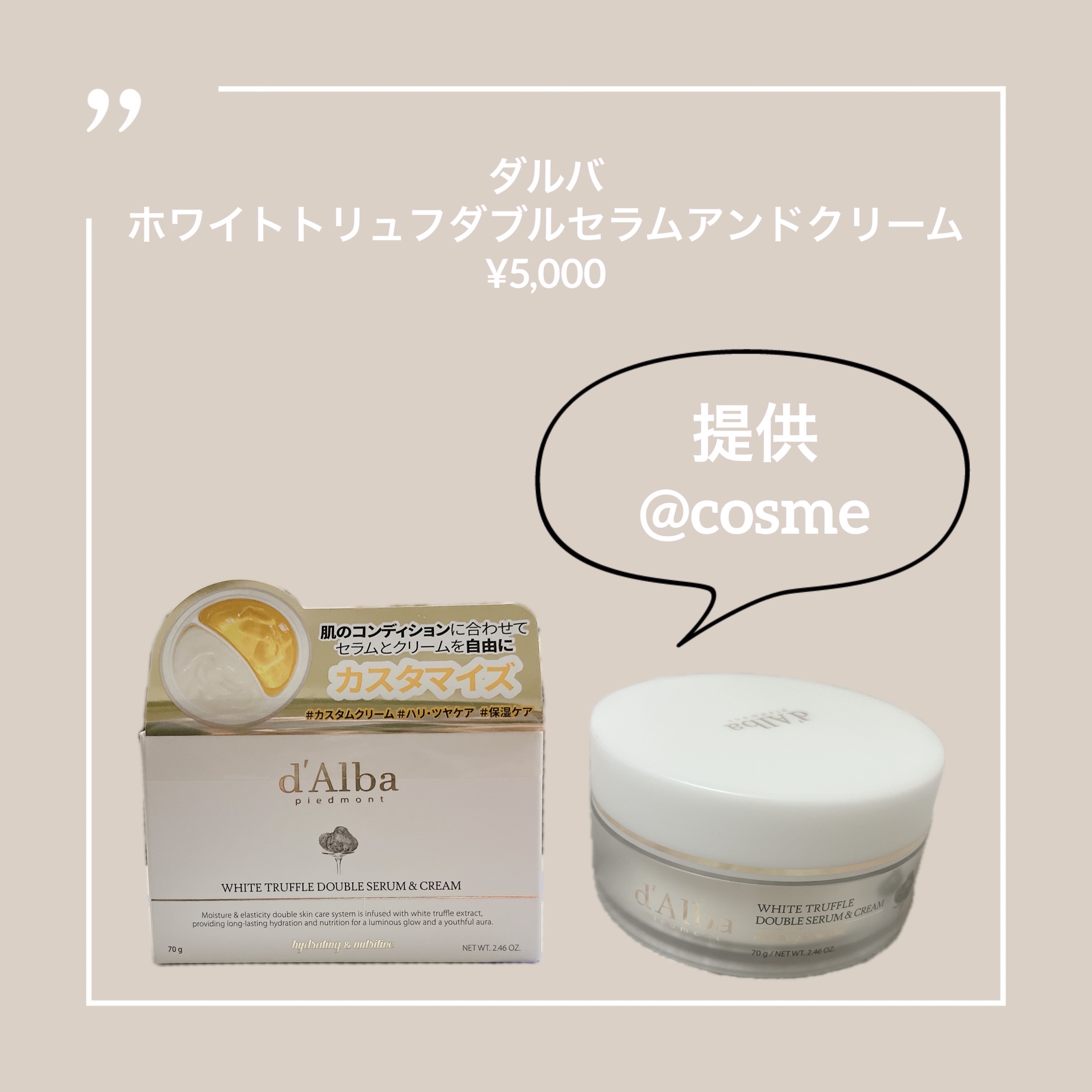 ホワイトトリュフダブルセラムアンドクリーム/ダルバ/フェイスクリームを使ったクチコミ（1枚目）