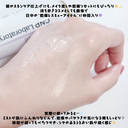 CNP ダーマアンサー スキン ブースティング セラム ミスト/CNP Laboratory/ミスト状化粧水を使ったクチコミ(3枚目)