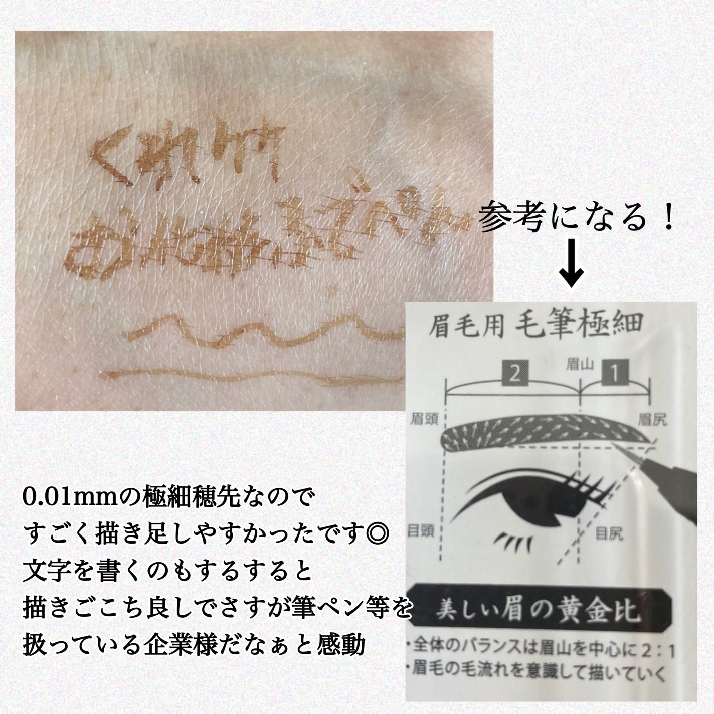 くれ竹 お化粧ふでぺん 眉毛用 毛筆極細/くれ竹 /リキッドアイブロウを使ったクチコミ(2枚目)