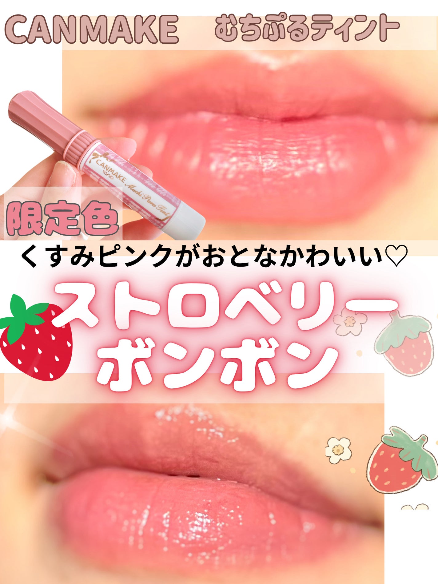 むちぷるティント/キャンメイク/リップティントを使ったクチコミ(1枚目)