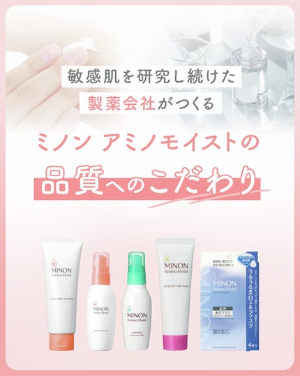 ミノン アミノモイスト 薬用うるうる美白ミルクマスク/ミノン/シートマスク・パックを使ったクチコミ(1枚目)