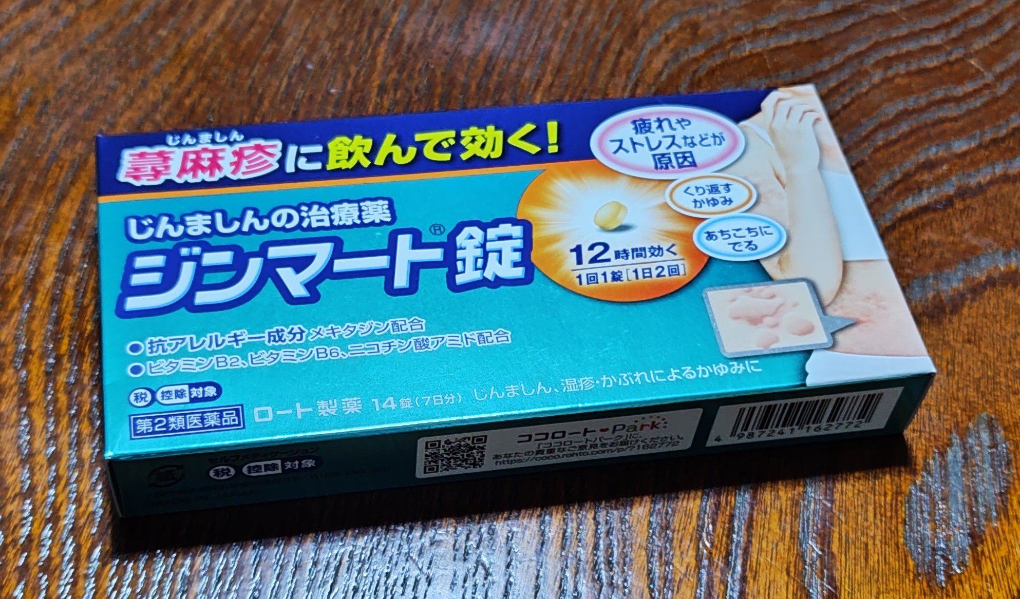 アレルギール錠 （医薬品）/第一三共ヘルスケア/その他を使ったクチコミ（1枚目）